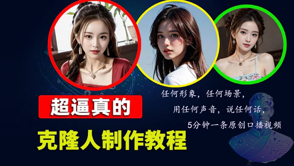 数字人2.0，2024下半年最火项目，无限免费生成视频，任何场景，用任何...-极速轻创