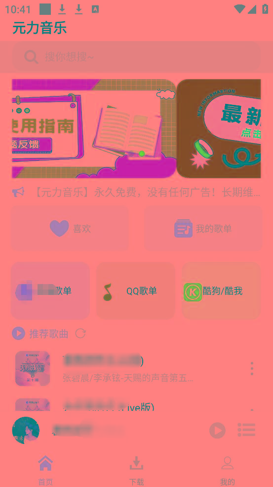 元力音乐App 全新音乐神器上线 支持四大线路！-极速轻创