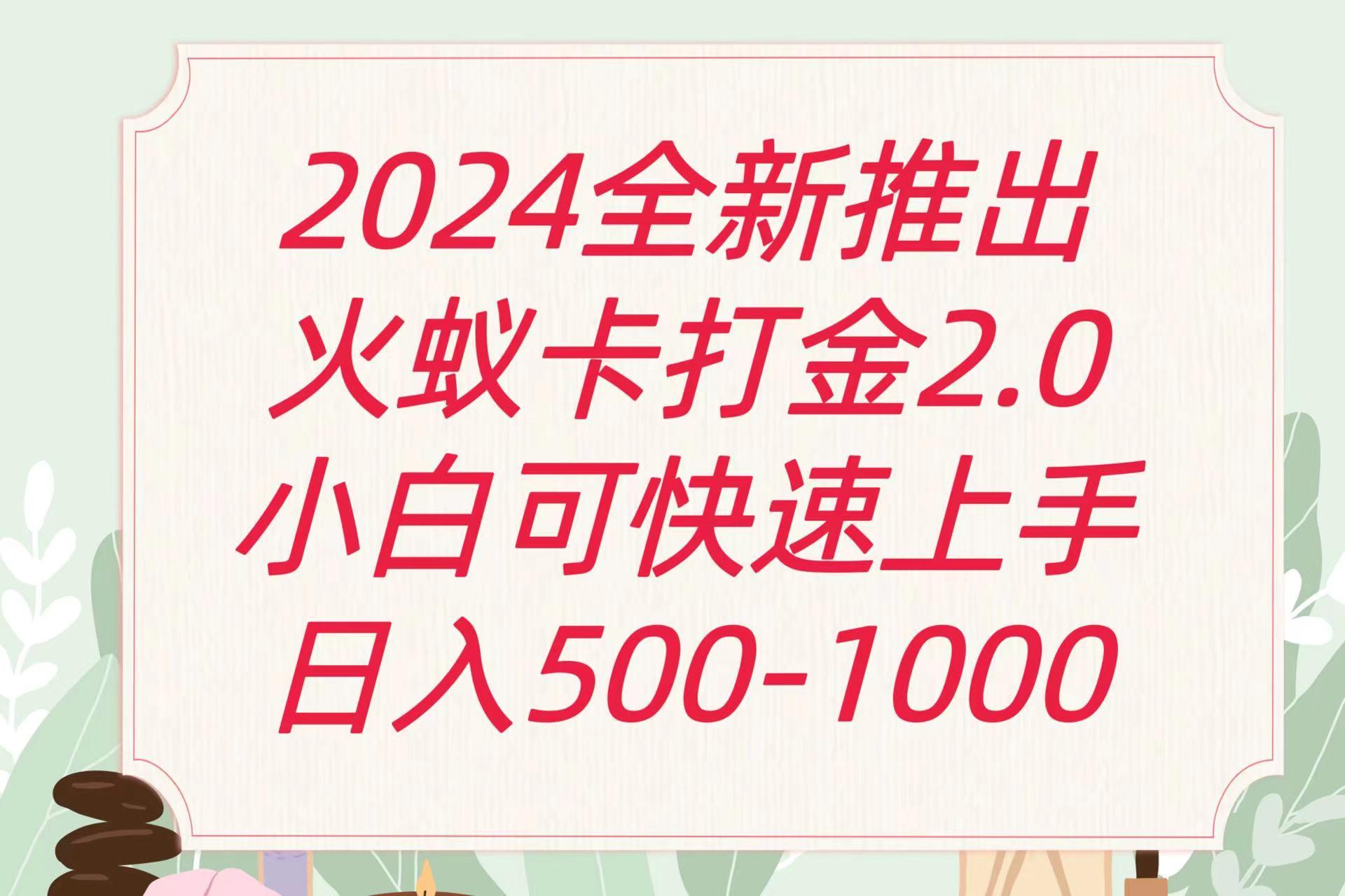 全新火蚁卡打金项火爆发车日收益一千+-极速轻创