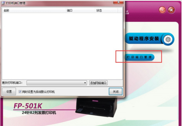 映美FP501K打印机驱动 v1.0 官方安装版-极速轻创