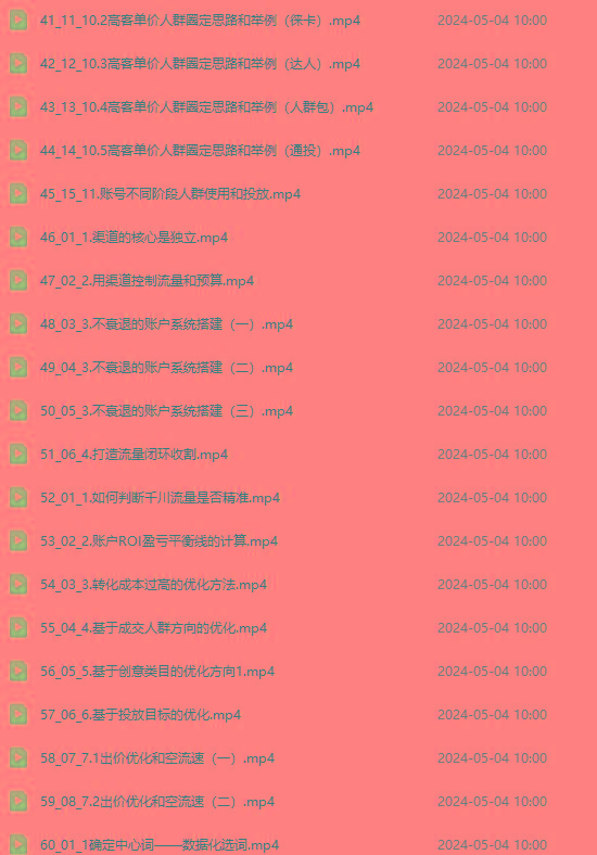图片[3]-2024单品正价起号，直播素材投流选品：选品课+投流课+素材课+卡首屏/100节-极速轻创