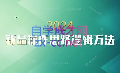 云创·2024新品操作思路逻辑方法-极速轻创