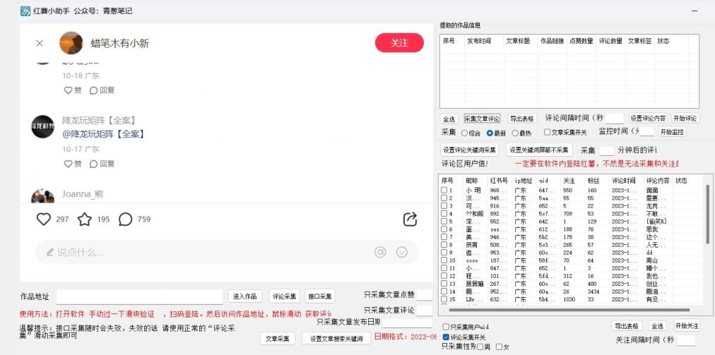 小红薯评论区精准采集，10月27最新更新版本-极速轻创
