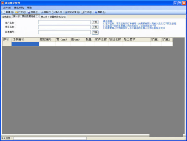 派尔玻璃优化软件 v3.2.8.0 官方免费版-极速轻创