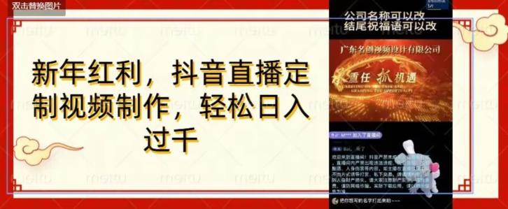 年底风口项目，定制视频直播变现，日入1000加，会打字就行【揭秘】-极速轻创