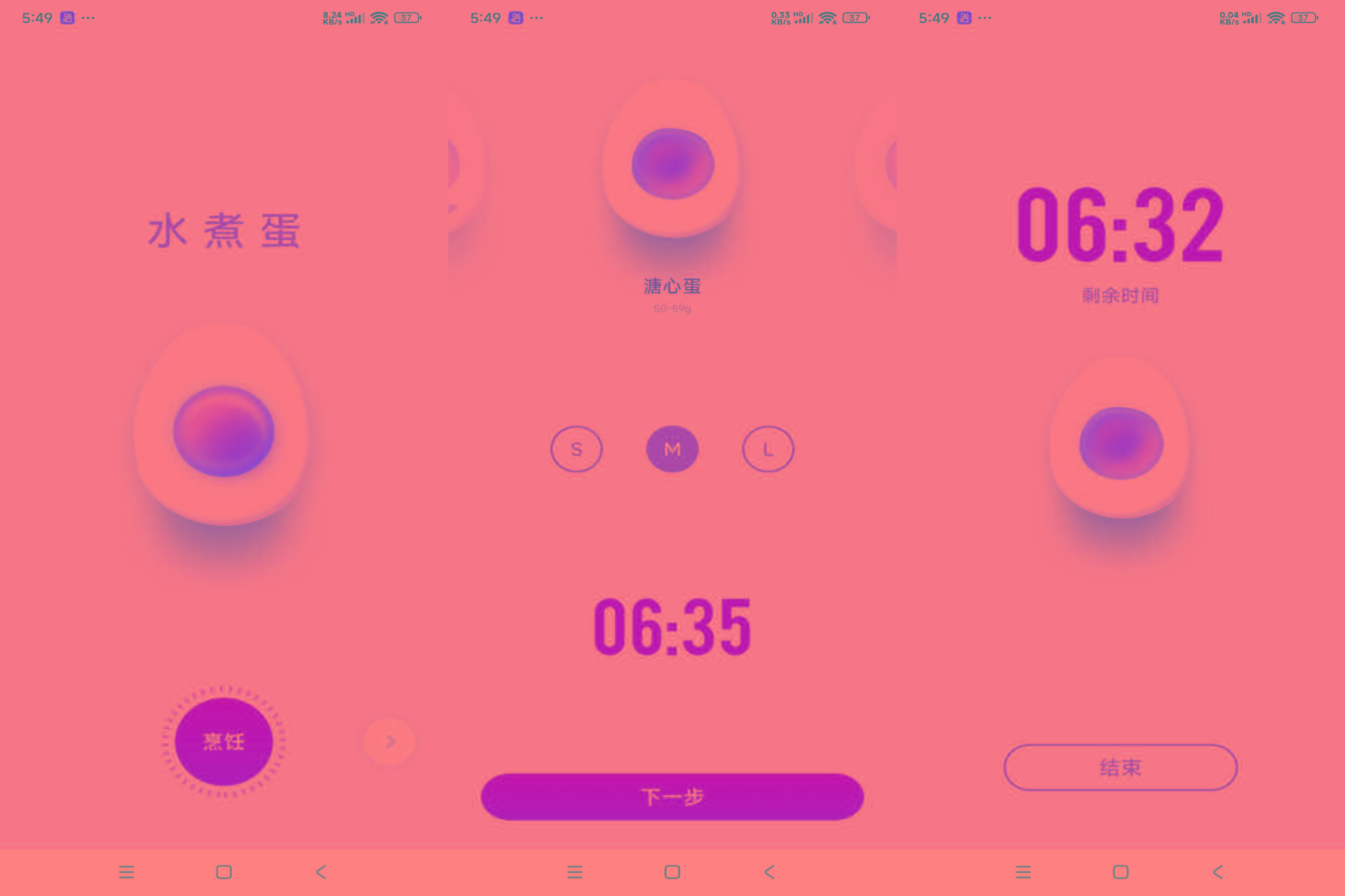 安卓煮蛋计时器 可自主选择熟度-极速轻创