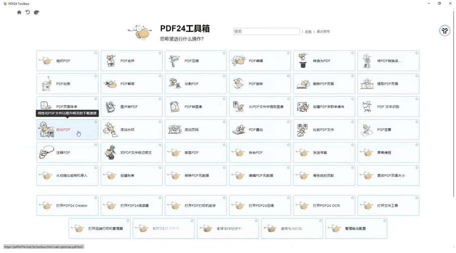 建议收藏！免费万能PDF工具中的王者！最强神器！-极速轻创