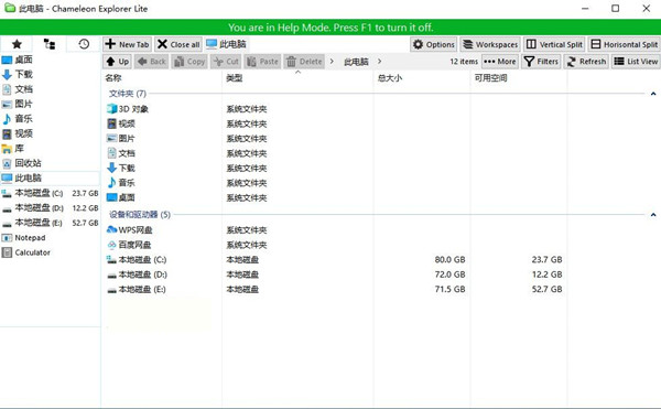 Chameleon Explorer(变色龙资源管理器) v3.0.0.505 中文免费版-极速轻创