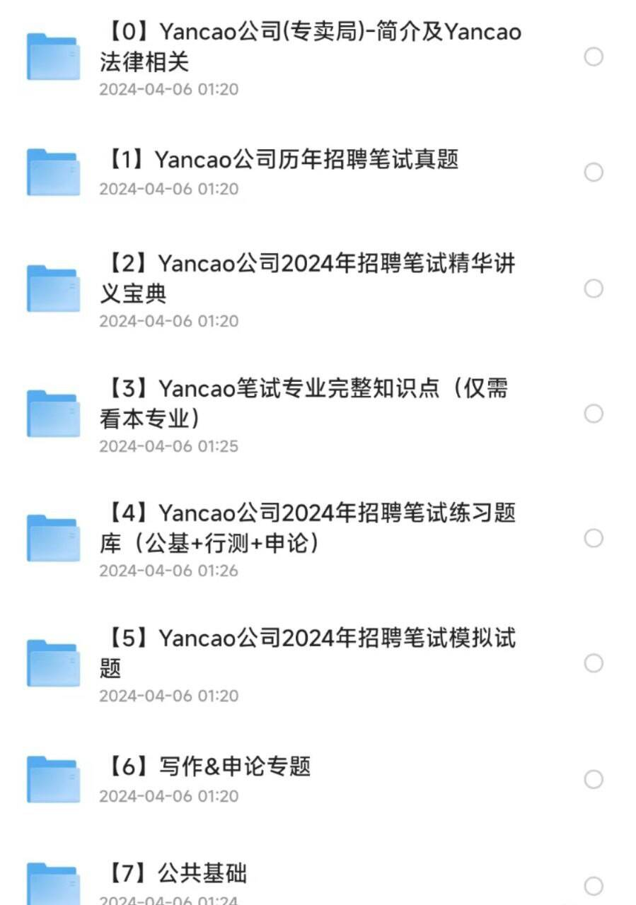 烟草事业单位历年真题资料包-极速轻创