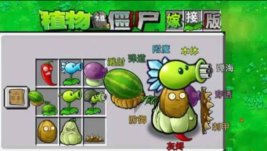 植物大战僵尸融合版 可以手动杂交植物多种融合-极速轻创