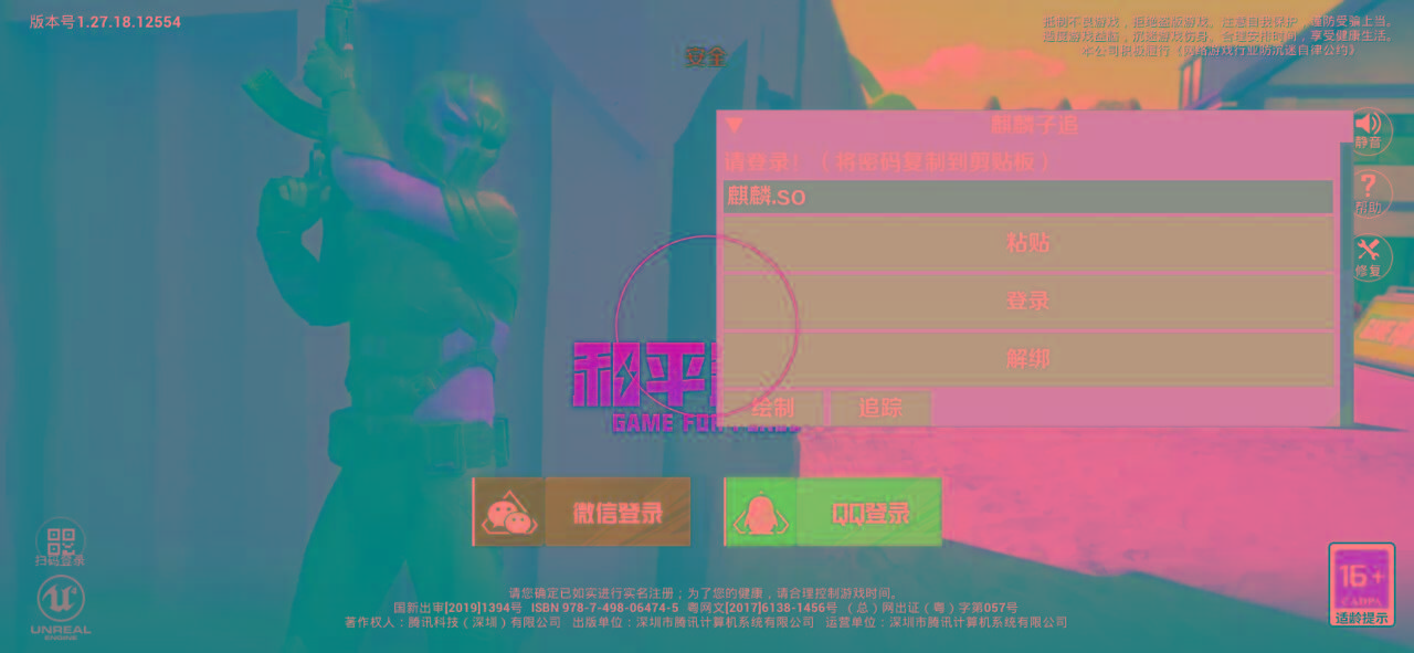 和平精英ss27巅峰麒麟追踪插件破解版-极速轻创