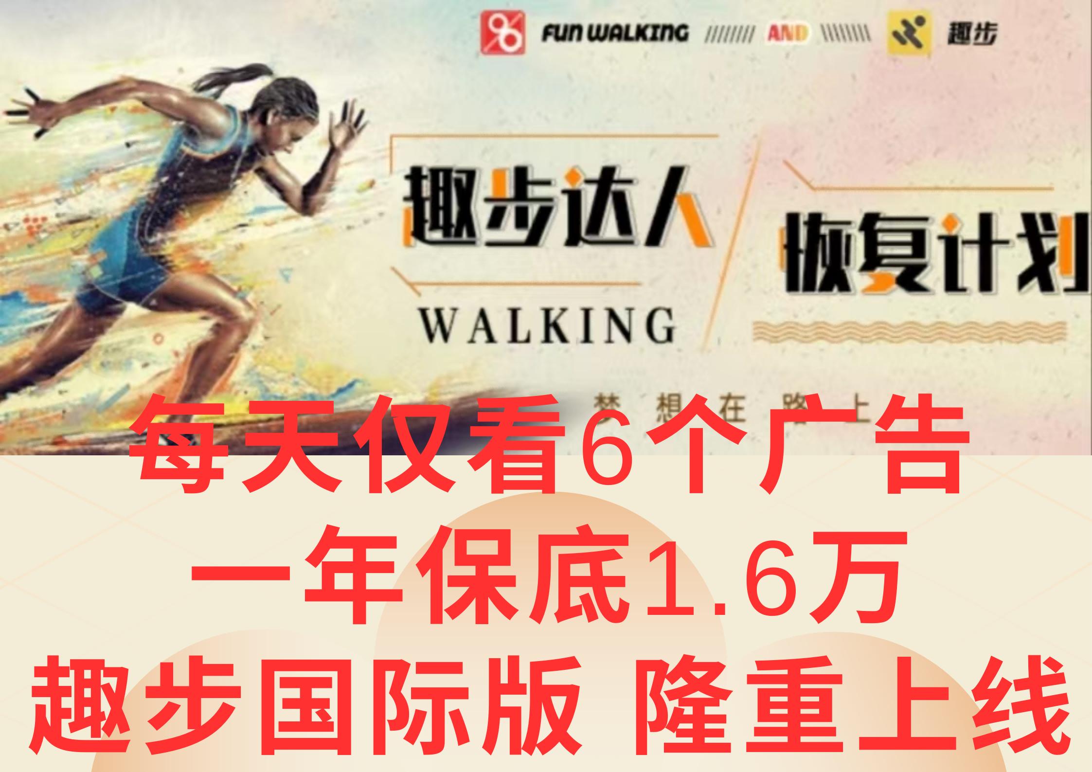 广告撸金3.0，每天仅看6个广告，一年保底1万+，多种方式可扩大收益(抢首码)-极速轻创