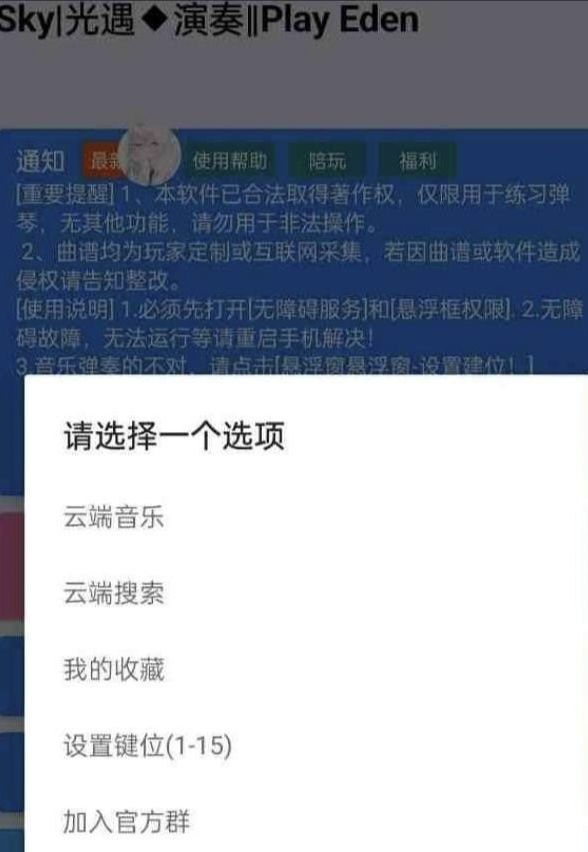 手游光遇/原神/蛋仔派对Eden自动弹琴脚本-极速轻创