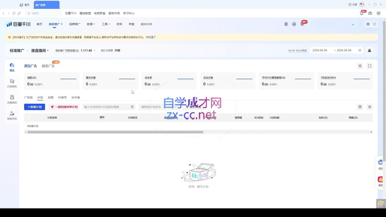 韦爵爷·2024千川投放思路+直播间自然流密码-极速轻创