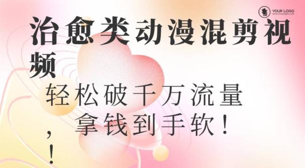 超火爆的动漫混剪视频，配上治愈系的8音乐，轻松破千万流量-极速轻创