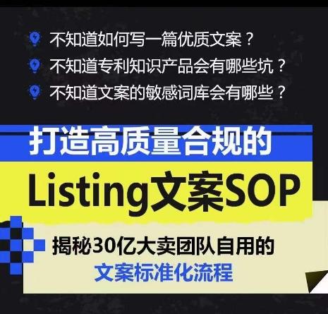 打造高质量合规的Listing文案SOP，掌握亚马逊文案工作的标准化-极速轻创