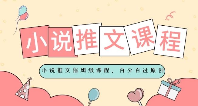 小说推文保姆级教程，视频百分百过原创-极速轻创