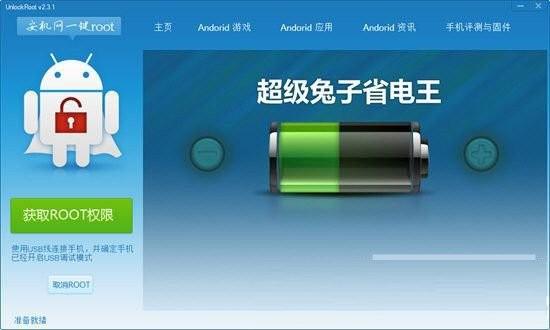 安机网一键root工具 v3.1 免费版-极速轻创