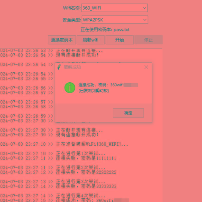WiFi无线密码暴力破解工具-极速轻创