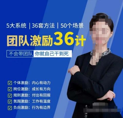 黄景：团队激励36计-Get职场竞争力，进阶管理高手-极速轻创