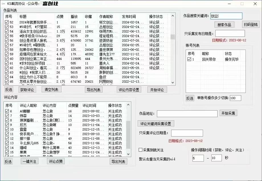 图片[2]-抖音快手小红书无限私信机，全自动暴力引流！-极速轻创