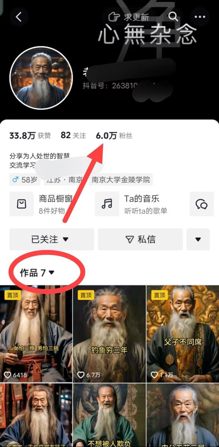 (8564期)AI数字老人言，7个作品涨粉6万，一部手机即可搞定，轻松月入1W+-极速轻创