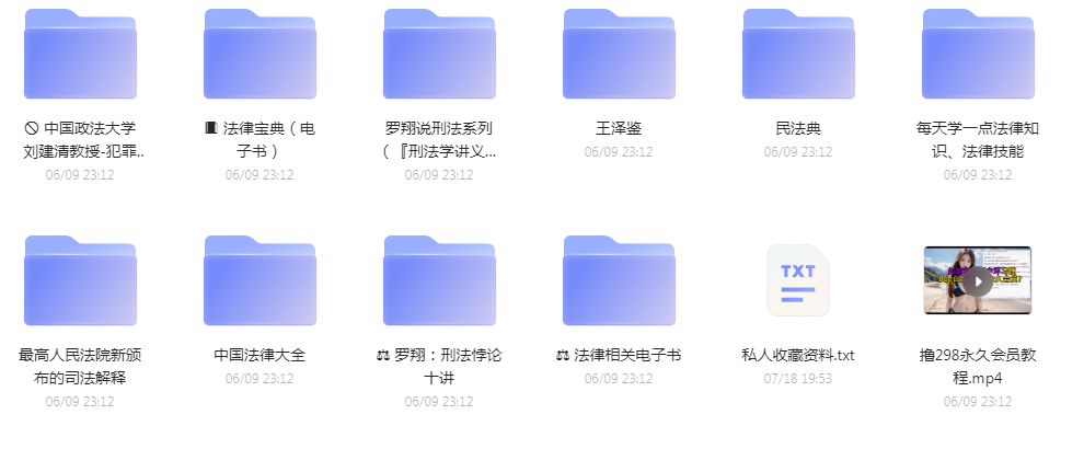 法律教程合集-极速轻创