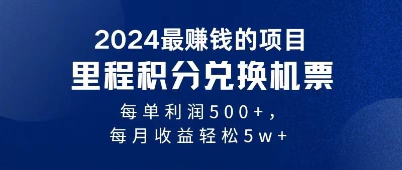 2024最暴利的项目每单利润最少500+，十几分钟可操作一单，每天可批量操作-极速轻创