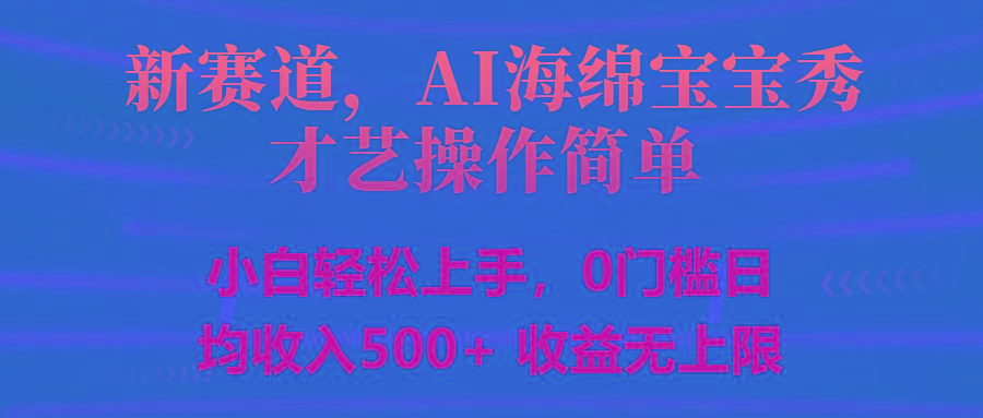 智能派大星秀才艺，操作简便，新手友好，日入500+收益无限-极速轻创