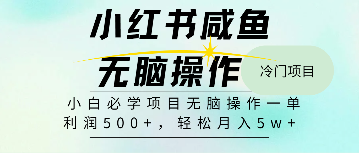 全网首发2024最热门赚钱暴利手机操作项目，简单无脑操作，每单利润最少500+-极速轻创