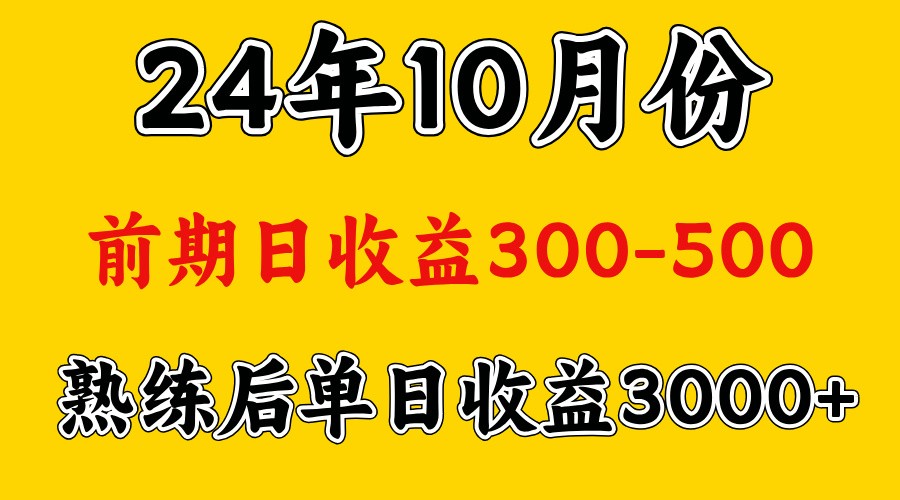 高手是怎么赚钱的.前期日收益500+熟练后日收益3000左右-极速轻创