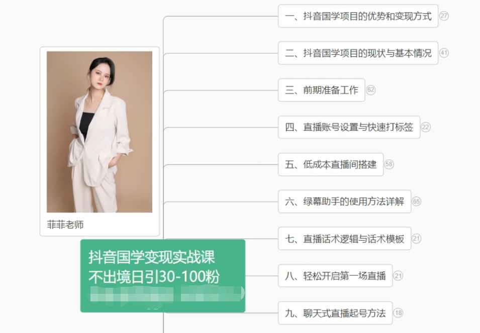 抖音国学变现项目：不出境日引30-100粉实战课程-极速轻创
