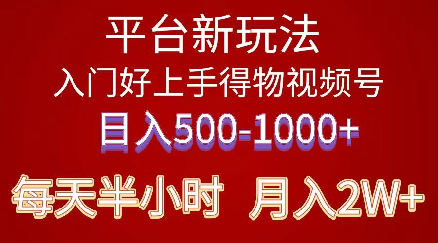 2024年 平台新玩法 小白易上手 《得物》 短视频搬运，有手就行，副业日…-极速轻创