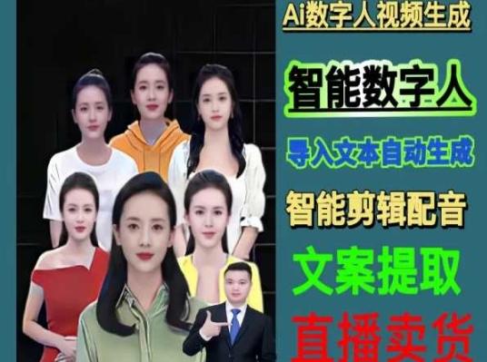 伍老师Ai数字人快速剪辑制作以及变现视频课-极速轻创