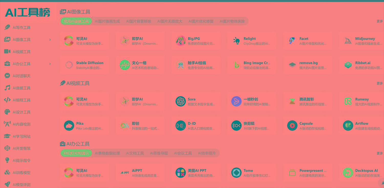 发现一个牛x的AI导航 里面Ai工具还不少-极速轻创