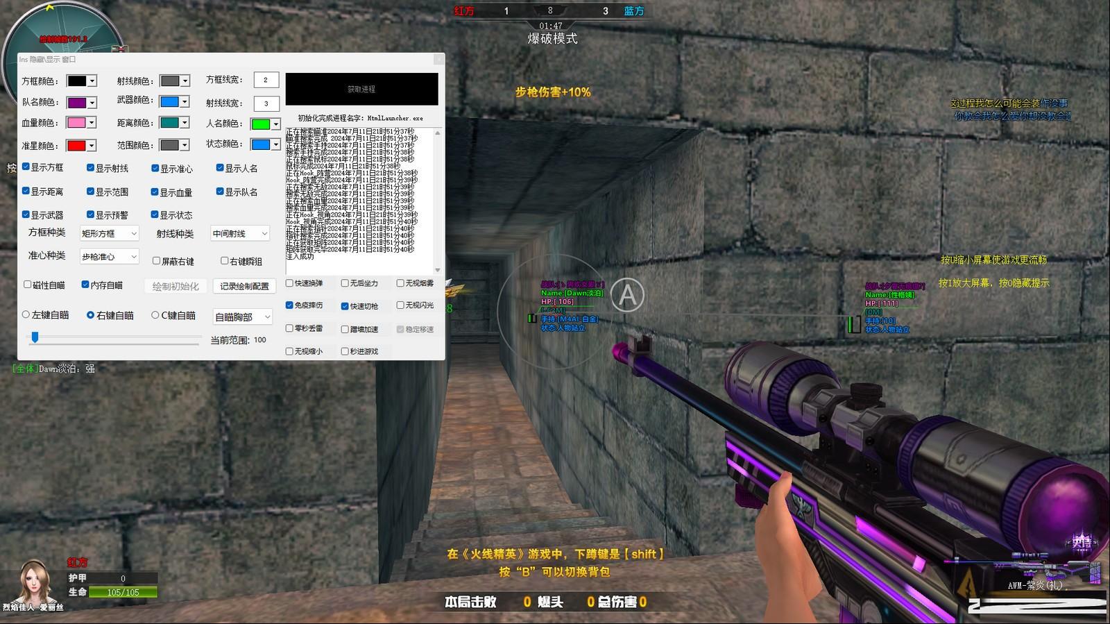 火线精英最新浏览器方框绘制透视自瞄辅助 v7.2 免费版-极速轻创