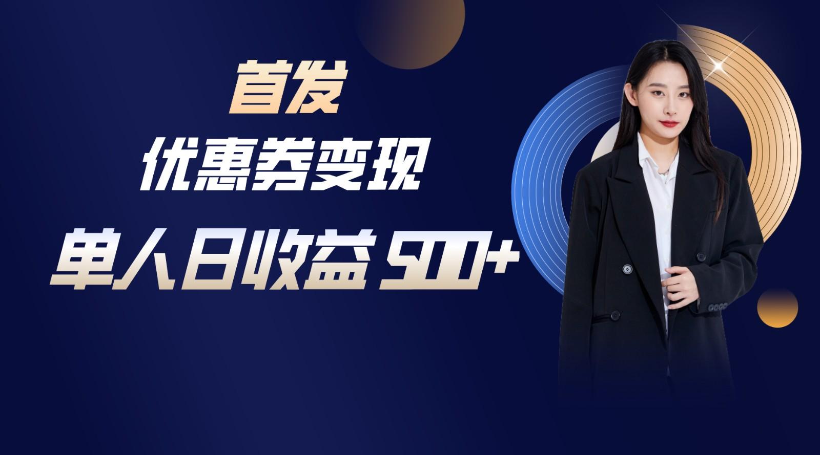 长期稳定项目，单人日收益500+，新手小白轻松上手-极速轻创