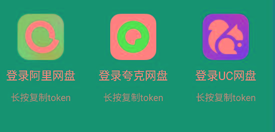 影视仓 v2.0.36 新增夸克、UC、阿里云盘登录功能！-极速轻创