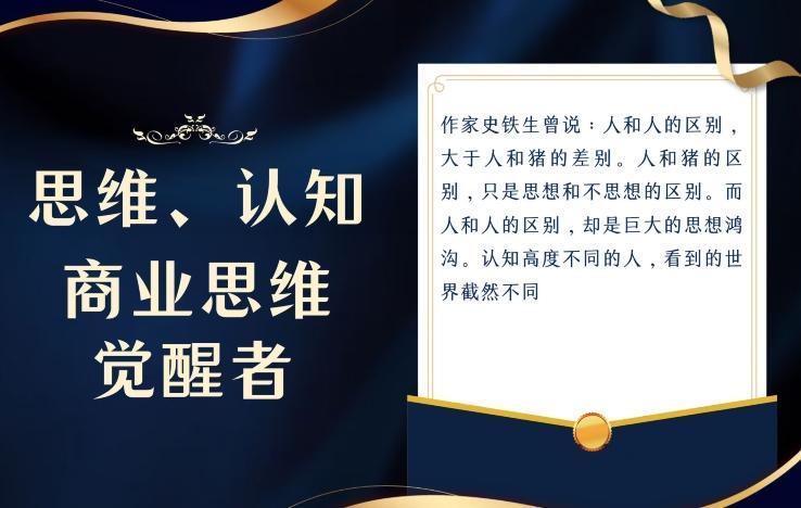 思维，认知觉醒！教你如何破局，做好这一个项目其他任何项目都不想做-极速轻创