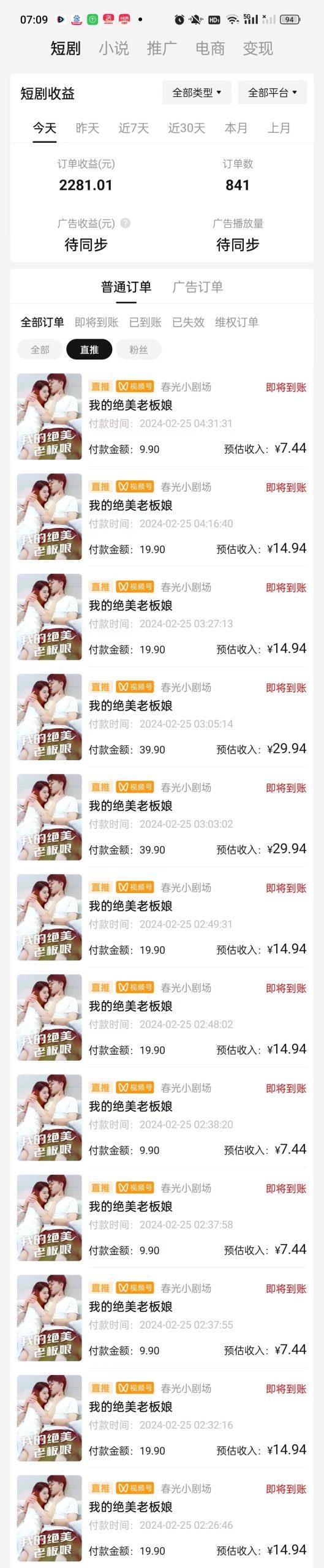 图片[1]-(9634期)2024年蓝海赛道视频号短剧 小白日入1000+落地实操教程-极速轻创