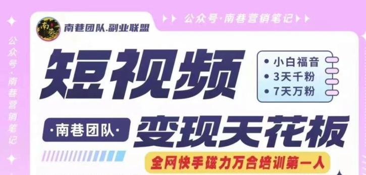 短视频变现天花板快手磁力万合掘金，3天千粉，7天万粉，独家过原创搬运技术，一刀不剪-极速轻创