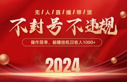 最新抖音无人带货技术，不封号等违规，单日单号收益几张，可批量放大【揭秘】-极速轻创