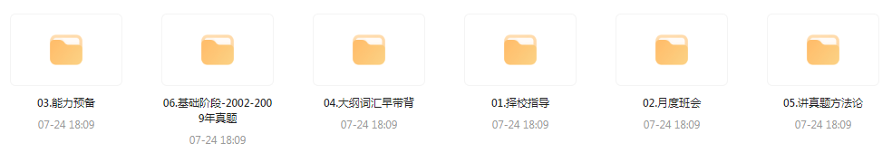 【考研资源】田静全程班 2025考研英语-极速轻创