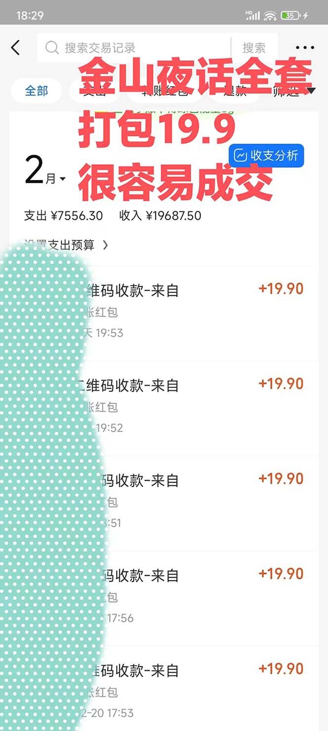 图片[1]-全网首发，金山夜话多渠道暴力变现，日赚2000无压力，项目实操新手也能做-极速轻创