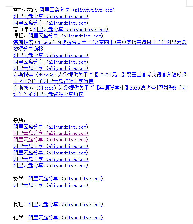 高中网课 真题 大杂烩几乎包含所有-极速轻创