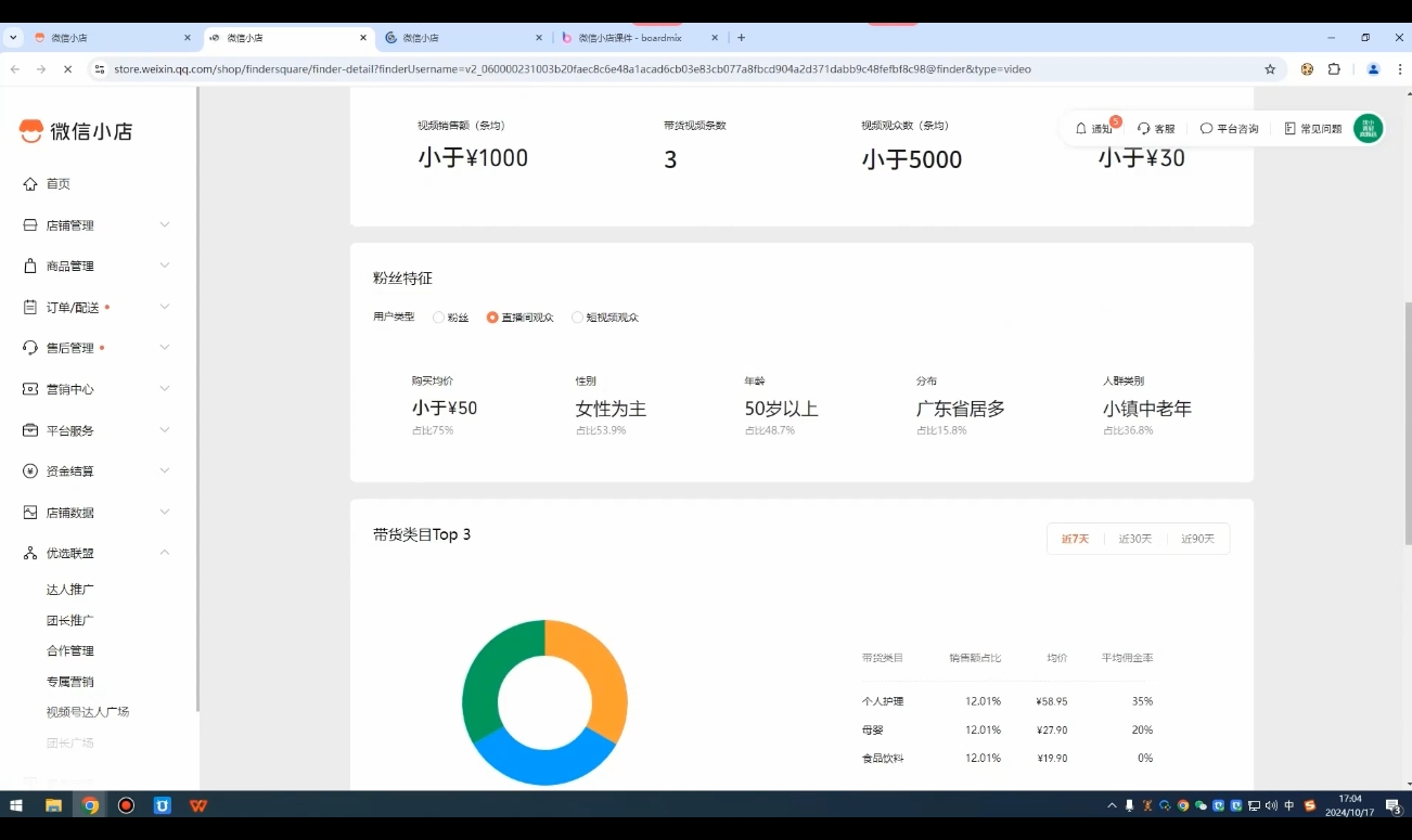 子枫老师·微信小店入驻流程-极速轻创