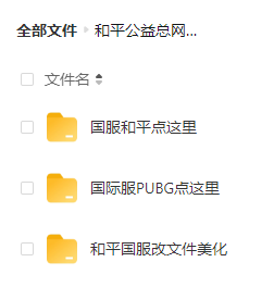 和平精英比奇堡公益全火端口 附美化、除草等-极速轻创