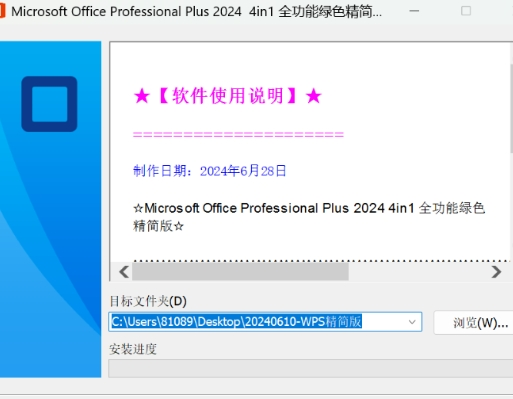 2024WPS精简版 无须激活永久可用!-极速轻创