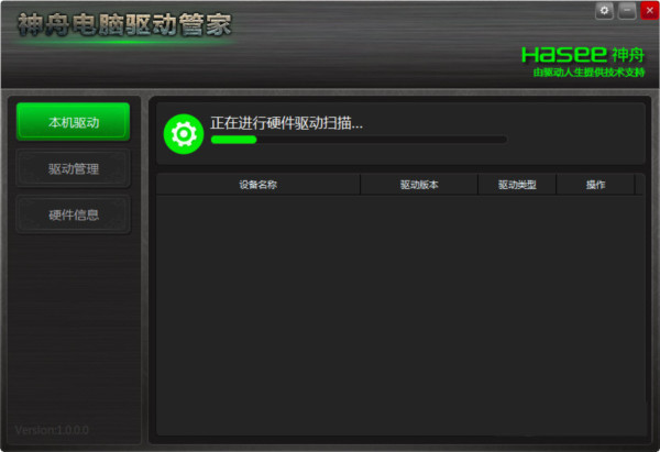 神舟电脑驱动管家 v1.0 官方免费版-极速轻创