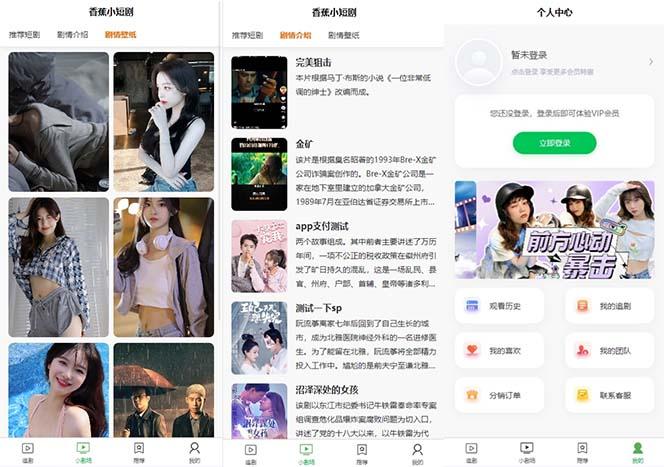 图片[2]-(8542期)小剧场短剧影视系统源码 全开源 带支付收益+会员机制+代理推广等模式【…-极速轻创